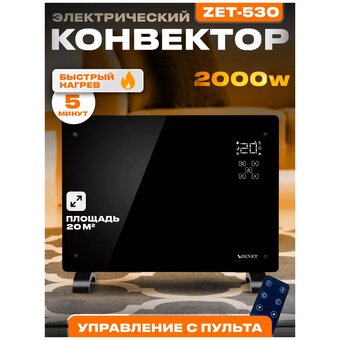  Конвектор ZENET ZET-530 2000Вт черный 