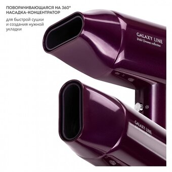  Фен Galaxy Line GL 4358 фиолетовый 