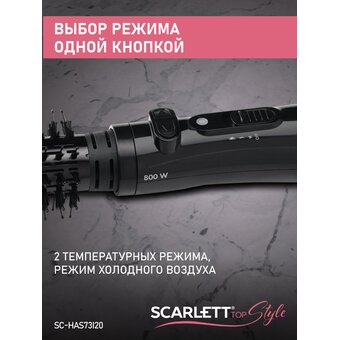  Фен-щетка SCARLETT SC-HAS73I20 