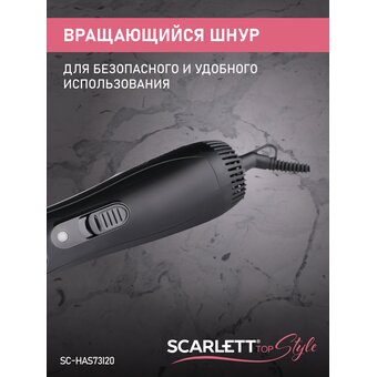  Фен-щетка SCARLETT SC-HAS73I20 