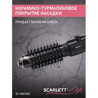  Фен-щетка SCARLETT SC-HAS73I20 