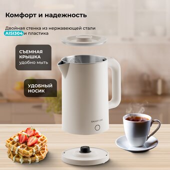  Электрочайник GALAXY LINE GL 0362 бежевый 