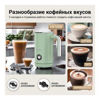 Вспениватель молока TESLER MF-260 Green 