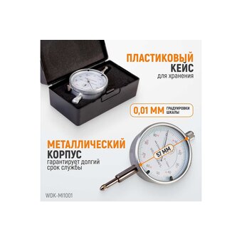  Индикатор часового типа Wiederkraft WDK-MI1001 с ушком 