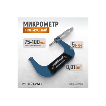  Микрометр нониусный Wiederkraft WDK-MM10001 75-100мм 0.01мм 
