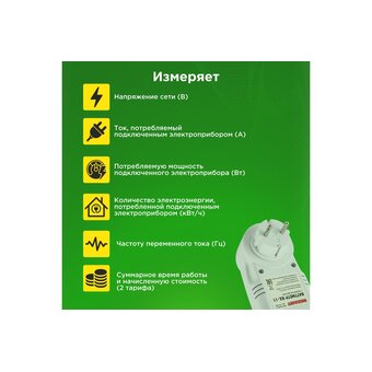  Ваттметр REXANT RX-11 (10-6100) с подсветкой 