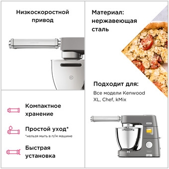  Насадка для раскатки пасты Kenwood KAX99.A0ME XL 