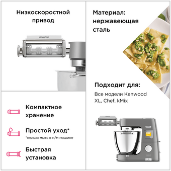  Насадка Kenwood KAX93.A0ME 