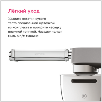  Насадка для раскатки пасты Kenwood KAX99.A0ME XL 