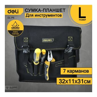  Сумка-планшет для инструментов Deli DL-P6 320х110х310мм 