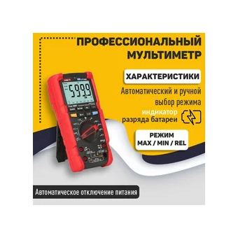  Мультиметр UNI-T UT195E 