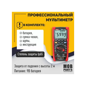  Мультиметр UNI-T UT195DS 