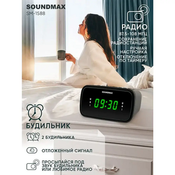  Радиочасы SOUNDMAX SM-1588(черный c зелёным) 