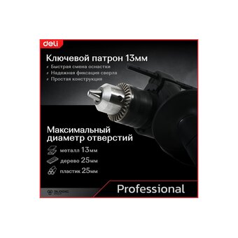  Дрель-шуруповерт Deli DE-CZ13-1E (680Вт, 13мм, 3000об/мин, 48000уд/мин, картон) 