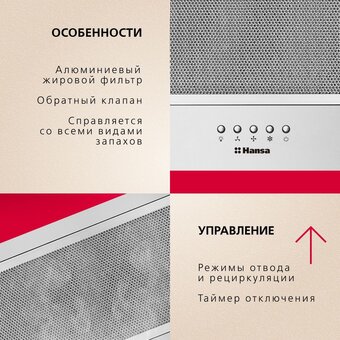 Вытяжка Hansa OMP6212SIH 
