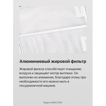  Вытяжка Hansa OMP6212SIH 