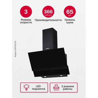  Вытяжка Hansa OKP6547SH 