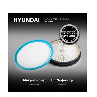  Набор фильтров Hyundai HVC29MH 2фильт 