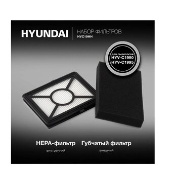  Набор фильтров Hyundai HVC19HH 2фильт 
