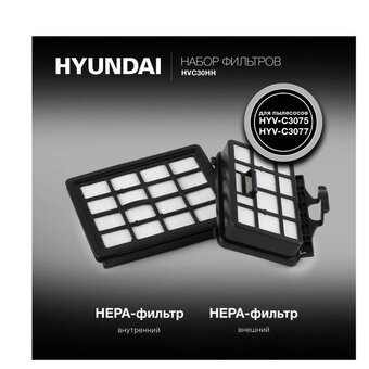  Набор фильтров Hyundai HVC30HH 2фильт 