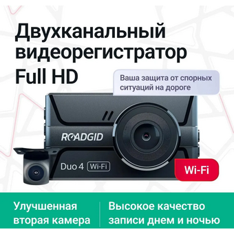  Видеорегистратор ROADGID Duo 4 1049605 черный 