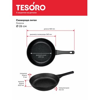  Сковорода Tesoro Florence 26 black 