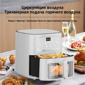  Аэрофритюрница KaringBee SZ-A805 белый 