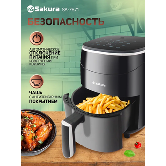  Аэрогриль Sakura SA-7671 