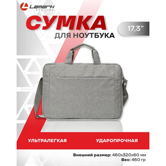  Cумка для ноутбука Lamark L227 Light Grey 17.3" 