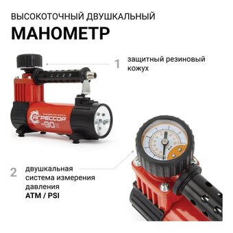  Автомобильный компрессор Агрессор AGR-30L 
