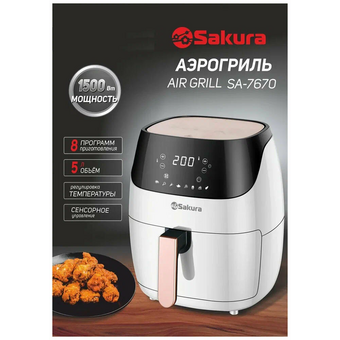  Аэрогриль Sakura SA-7670 