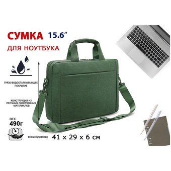  Cумка для ноутбука Lamark L225 Green 15.6" 