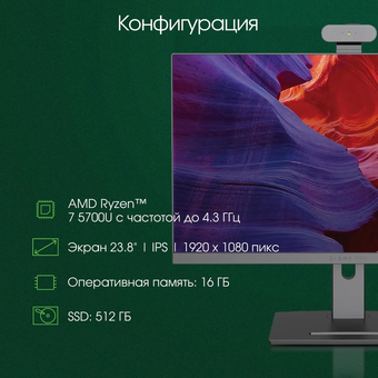  Моноблок DIGMA Pro Vision DM23R7-ADXW01 23.8" Full HD, AMD Ryzen 7 5700U, 16ГБ DDR4, 512ГБ SSD, Windows 11 Professional, черный 
