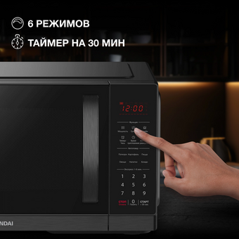  Микроволновая печь Hyundai HYM-D3011 черный 