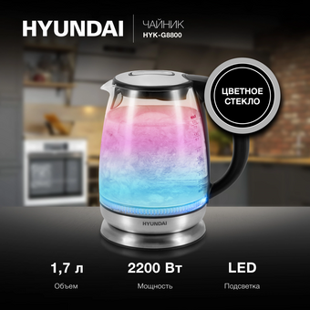  Электрочайник Hyundai HYK-G8800 черный/серебристый 