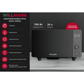  Микроволновая печь WILLMARK WMO-206SG серый 