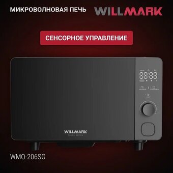  Микроволновая печь WILLMARK WMO-206SG серый 