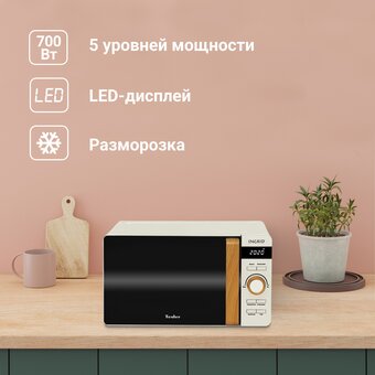  Микроволновая печь TESLER ME-2044 Beige 