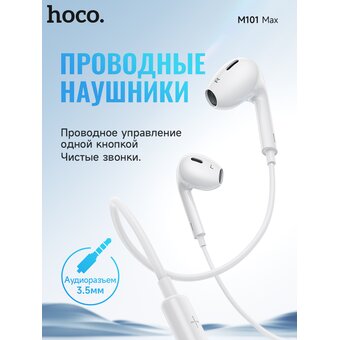  Наушники HOCO M101 Max Crystal grace wire-controlled earphones with microphone белый 