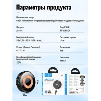  Беспроводное ЗУ HOCO CW57 Air-cooled 15W magnetic wireless fast charger черный 
