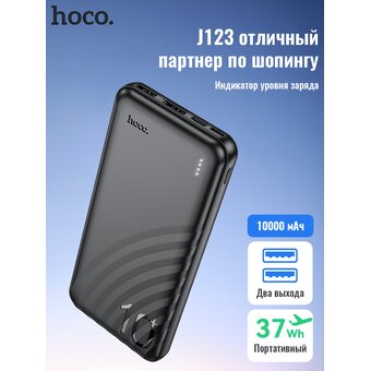  Аккумулятор внешний резервный HOCO J123 Element power bank 10000mAh черный 