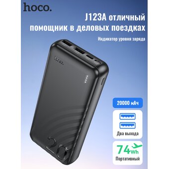  Аккумулятор внешний резервный HOCO J123A Element power bank 20000mAh черный 