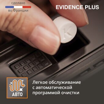  Кофемашина Krups Evidence Plus EA894810 
