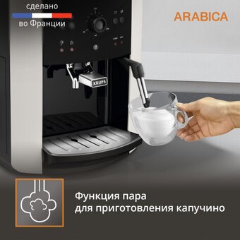  Кофемашина Krups Arabica EA811810 