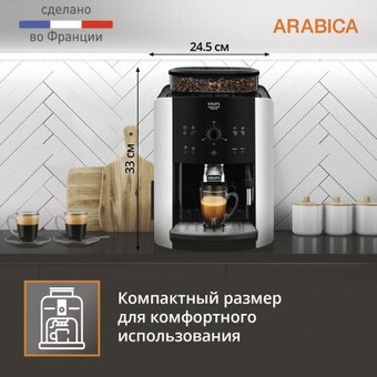  Кофемашина Krups Arabica EA811810 