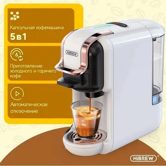  Кофемашина Hibrew H2B белый (AC-514K) 