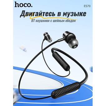 Наушники bluetooth HOCO ES70 Armour neck-mounted BT earphones (черные) 