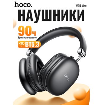  Наушники полноразмерные bluetooth HOCO W35 Max Auspicious ANC noise reduction BT headphones черный 