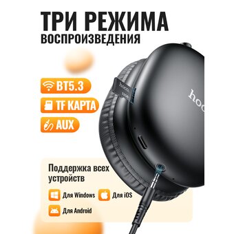  Наушники полноразмерные bluetooth HOCO W35 Max Auspicious ANC noise reduction BT headphones черный 