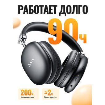  Наушники полноразмерные bluetooth HOCO W35 Max Auspicious ANC noise reduction BT headphones черный 